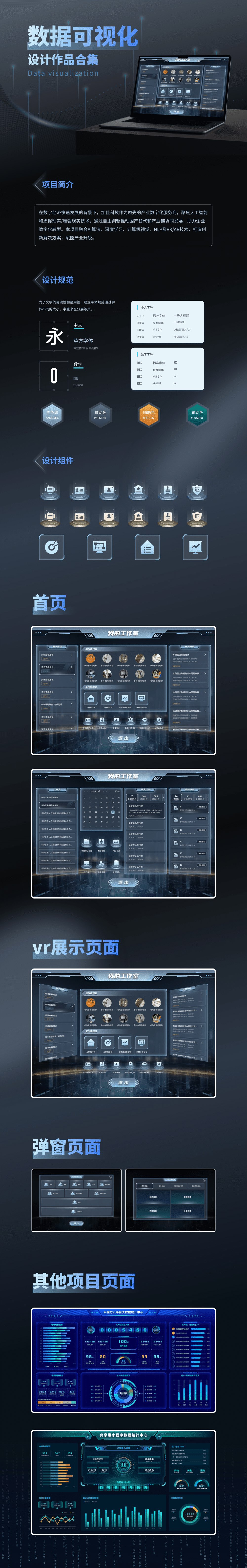 数据可视化作品合集